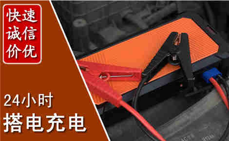 富川汽车搭电场景与案例