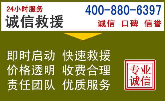 富川汽车救援电话
