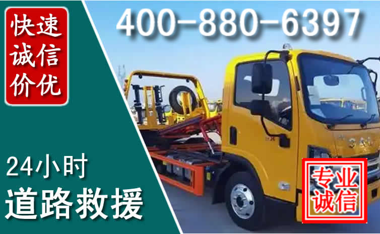 富川道路救援电话