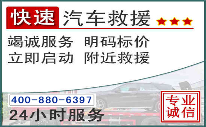 富川长春拖车电话 富川长春拖车电话